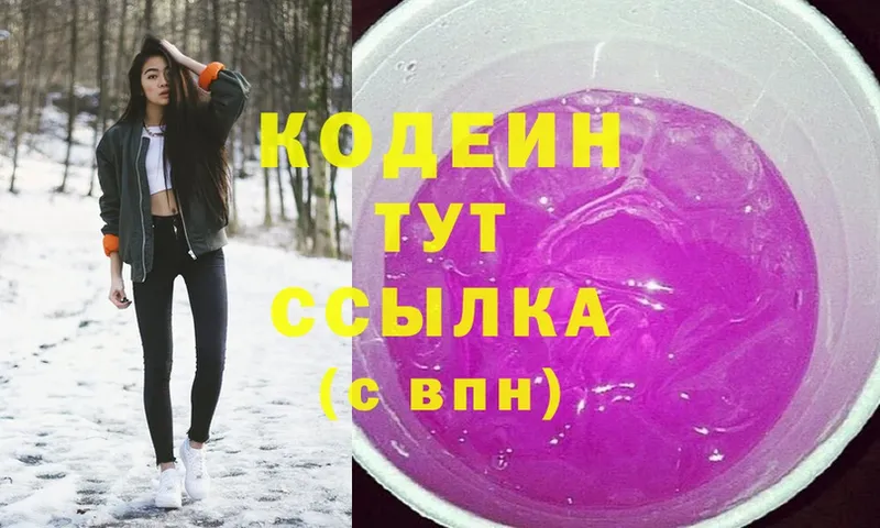 дарнет шоп  Верхняя Тура  Кодеиновый сироп Lean напиток Lean (лин) 